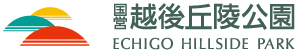 国営越後丘陵公園